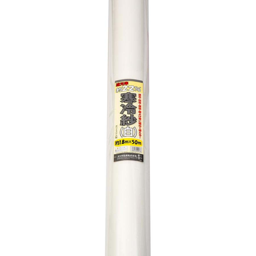 寒冷紗 白 1.8ｍ×50ｍ 遮光率22％ 遮光 防風 防虫 防霜 防寒 | イノベックス
