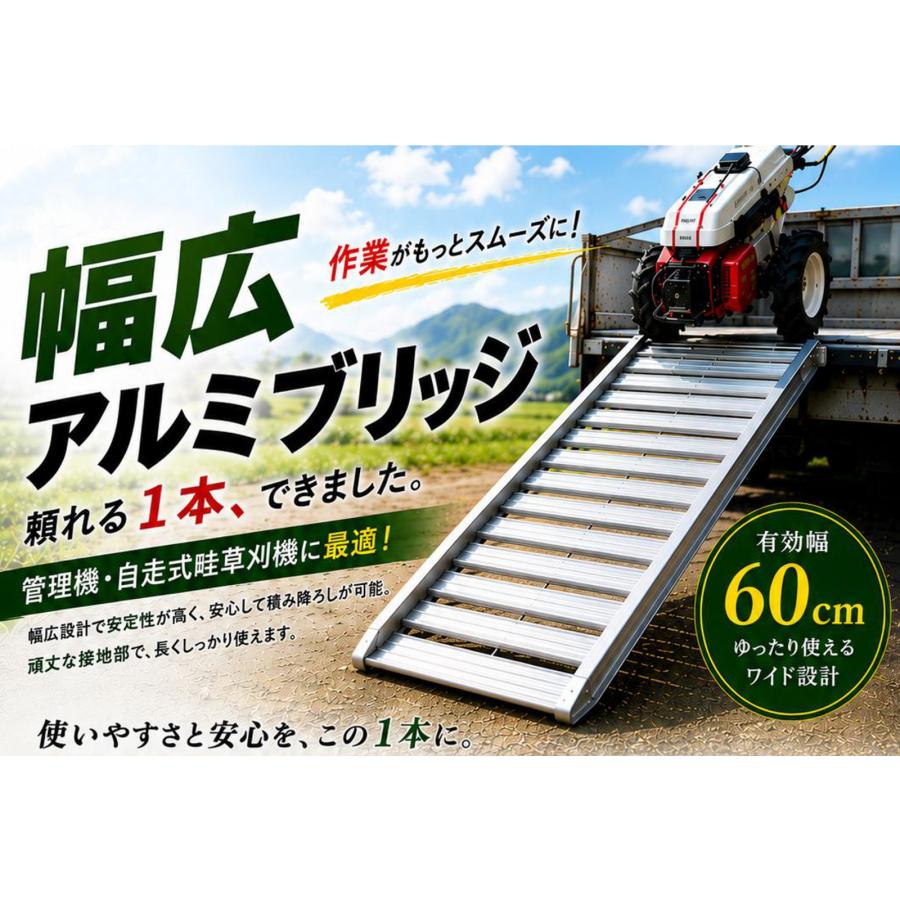 幅広アルミブリッジ 180-60-0.3t 有効幅60cm 耐荷重300kg 個人様配送可能 法人様送料無料 爆買 |  | 01
