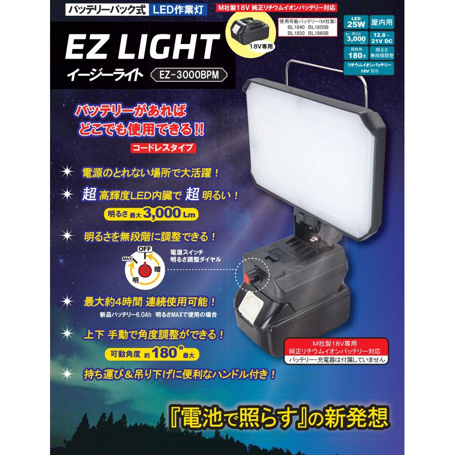 EZ LIGHT イージーライト EZ-3000BPM バッテリーパック式 LED作業灯 マキタバッテリー対応 屋内用 作業灯 WING ACE ウィングエース | WING ACE | 07