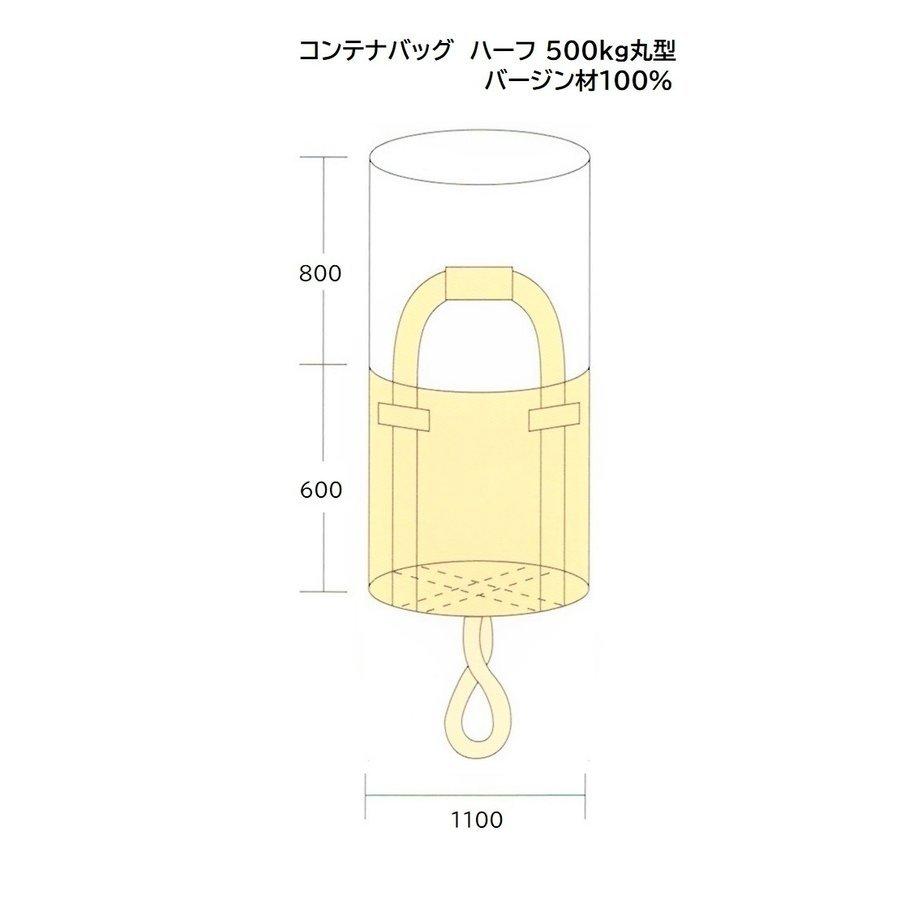 フレコンバッグ 500kg用 10枚入 丸型ハーフサイズ バージン原料100％ コンテナバッグ |  | 03