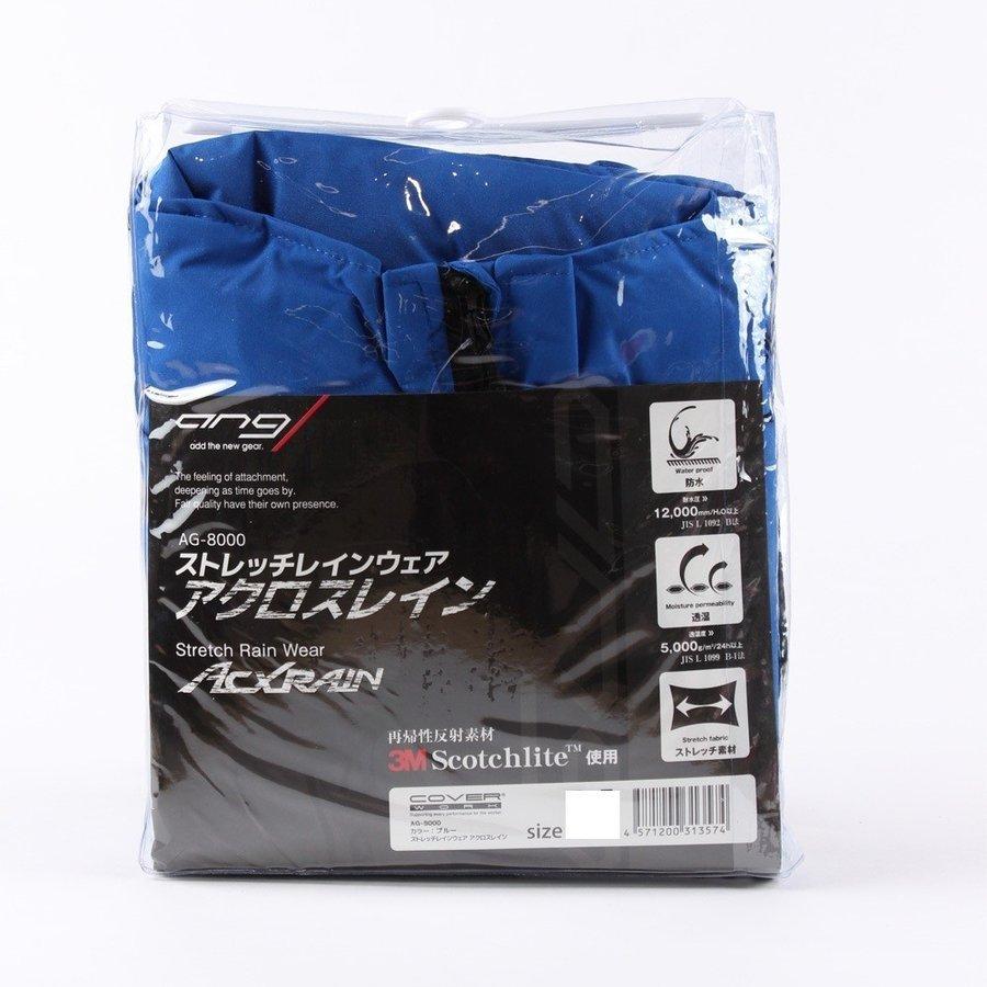 アクロスレイン ブルー ストレッチレインウェア　ＡＧ-8000　送料無料 |  | 06
