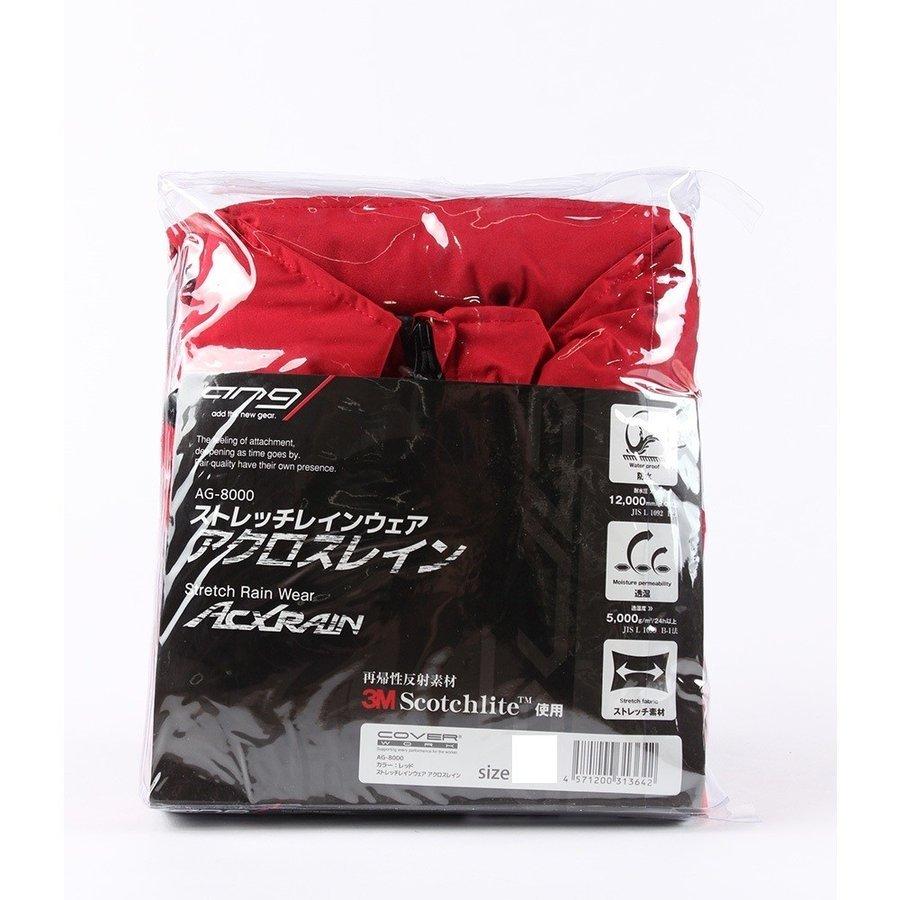 アクロスレイン レッド 上下セット ストレッチレインウェア ＡＧ-8000　送料無料 |  | 06