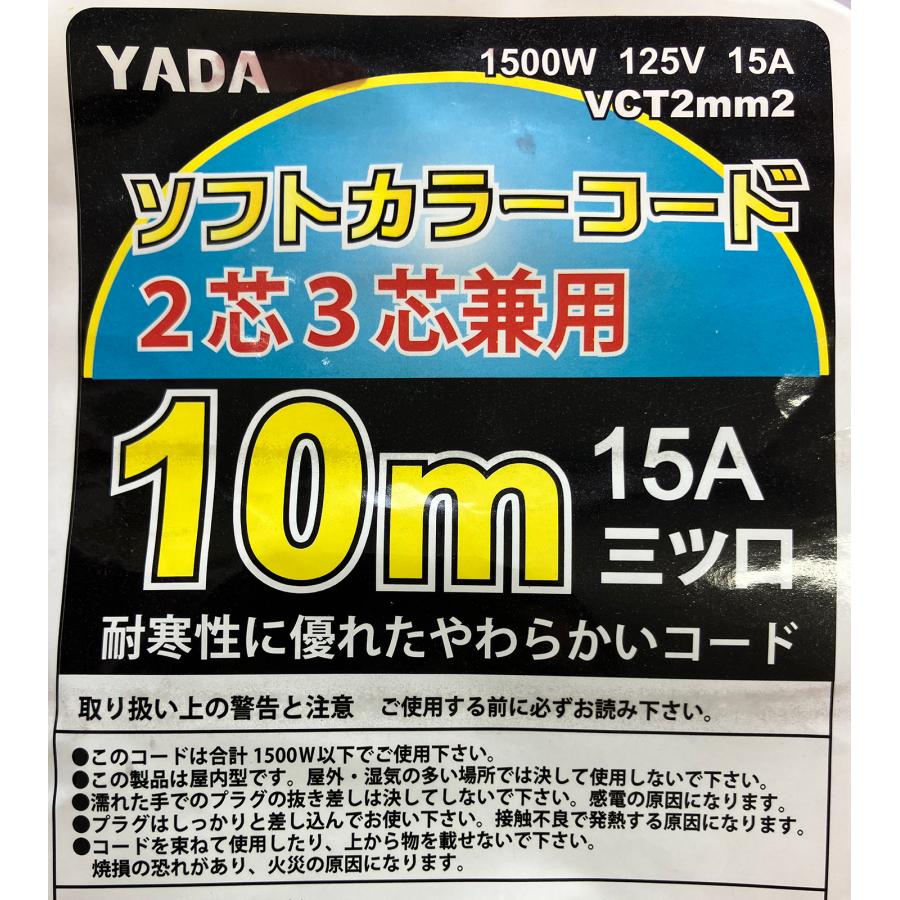 延長コード 2芯3芯兼用 10M ソフト太コード VCT2mm2 アース付き オレピンプラグ 送料無料 |  | 03
