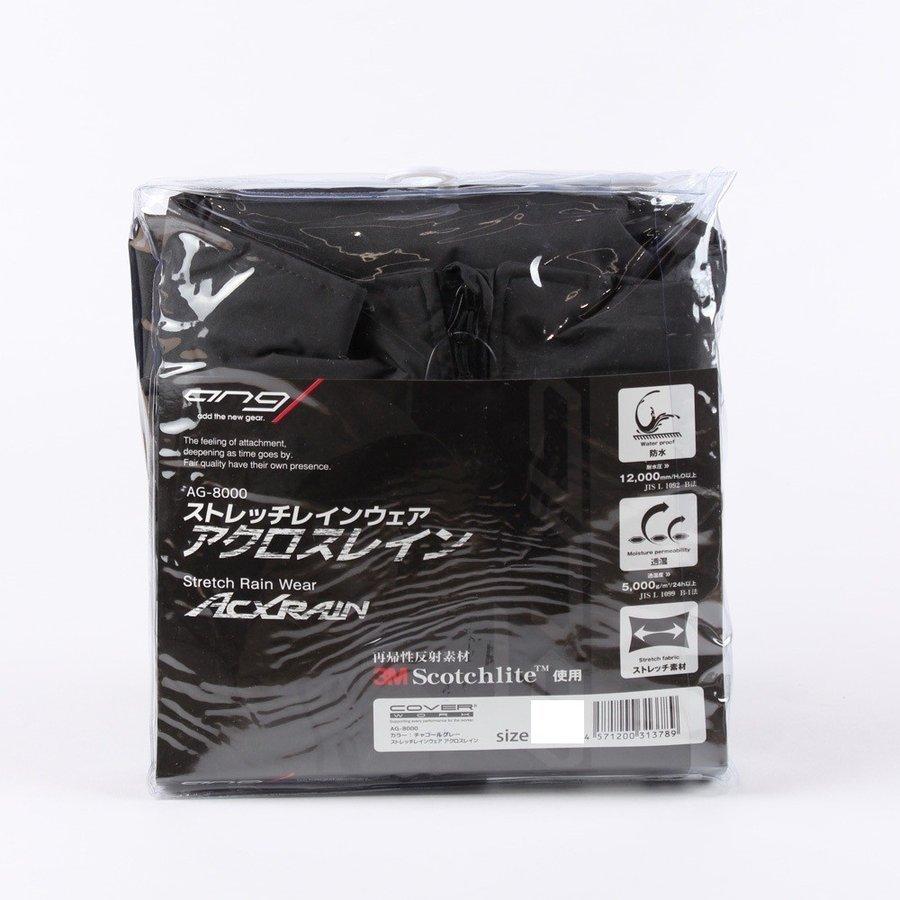 アクロスレイン チャコールグレー レインウェア メンズ ストレッチレインウェア AG-8000　送料無料 |  | 06