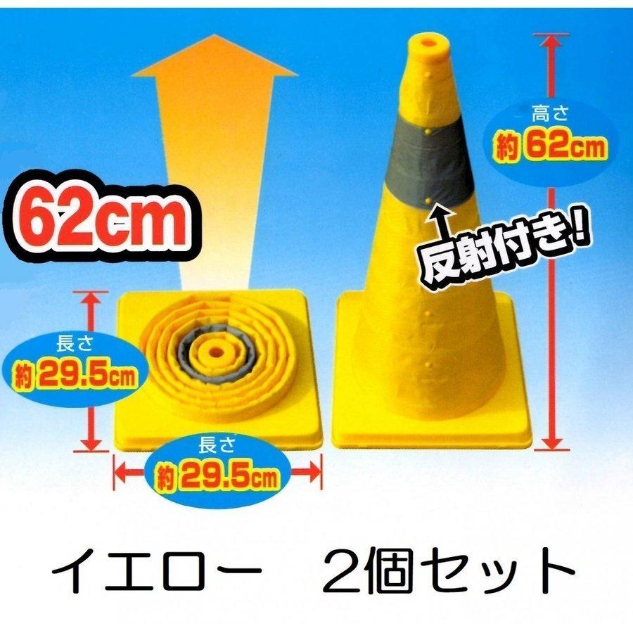 伸縮式カラーコーン 2個セット 高さ62cm 折り畳み三角コーン イエロー |  | 01