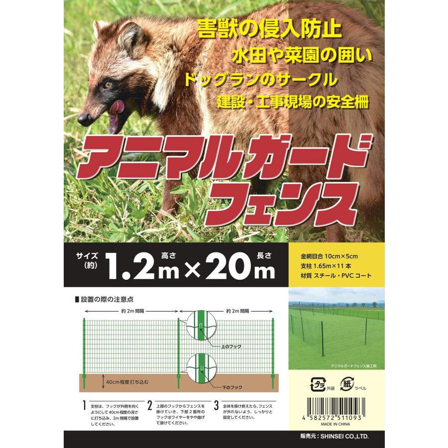 アニマルフェンス グリーン 1.2ｍ×20ｍ 支柱高さ1.65ｍ 支柱11本セット 現場用柵 小動物侵入防止柵 法人様送料無料 個人様配送可能 防獣フェンス AF-1220 |  | 02