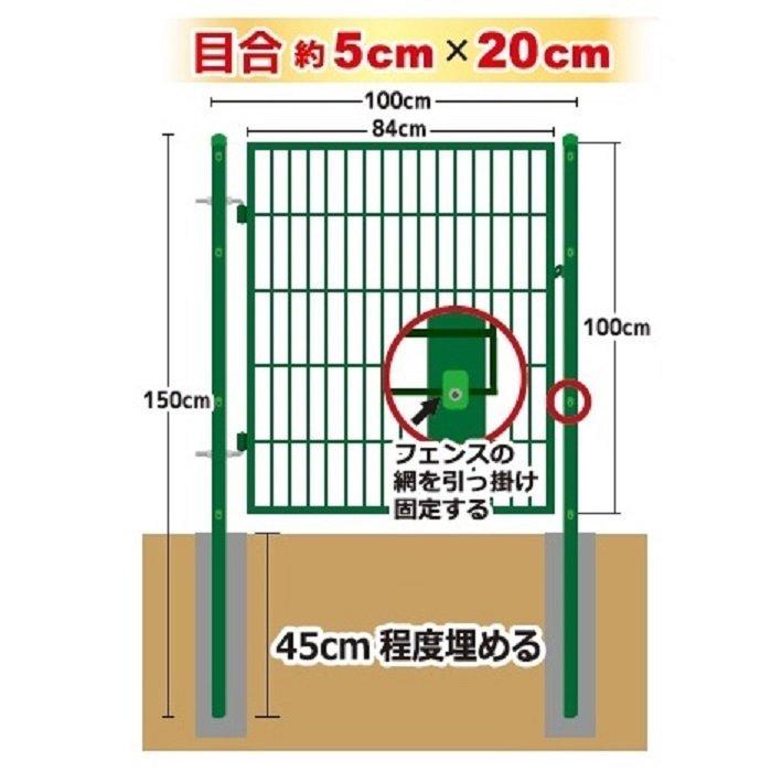 アニマルフェンス用扉 グリーン ガーデンゲート1.0ｍ用 個人様別途送料 防獣フェンス ドッグラン 侵入防止柵 出入り口ゲート 片開き｜mega-ow｜06