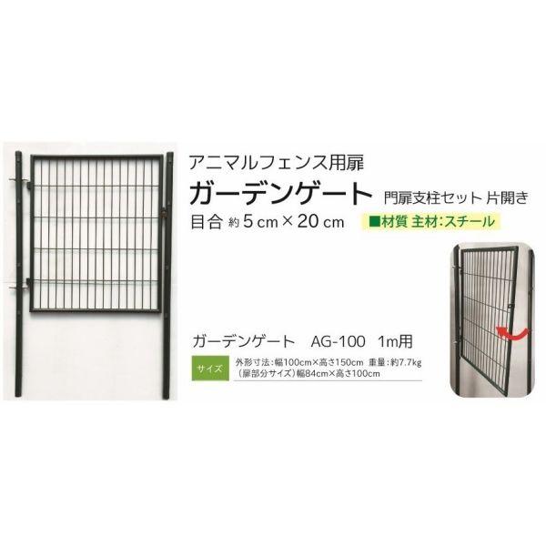 アニマルフェンス用扉 グリーン ガーデンゲート1.0m用 個人様 アニマルフェンス用扉 グリーン ガーデンゲート1.0m用 個人様