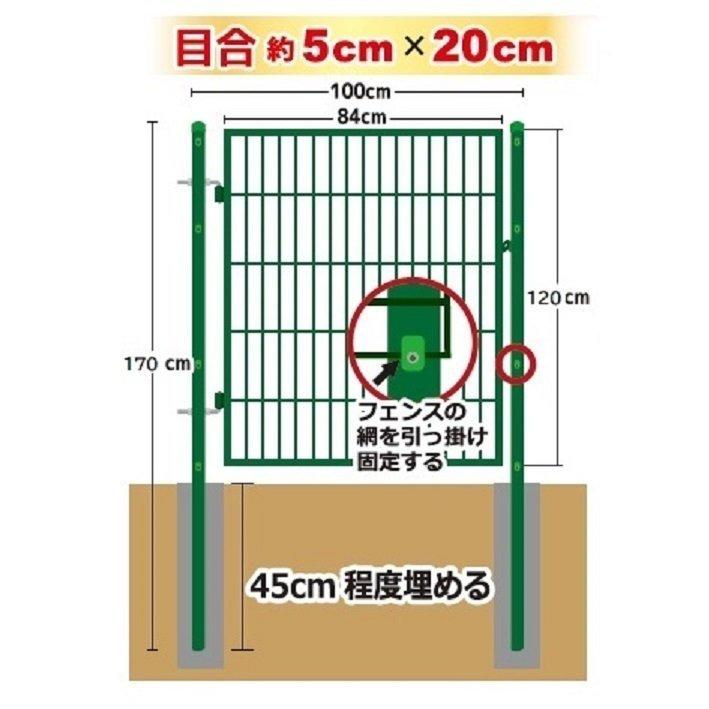 アニマルフェンス用扉 グリーン ガーデンゲート1.2ｍ用 個人様配送可能  防獣フェンス ドッグラン 侵入防止柵 出入り口ゲート 片開き｜mega-ow｜06