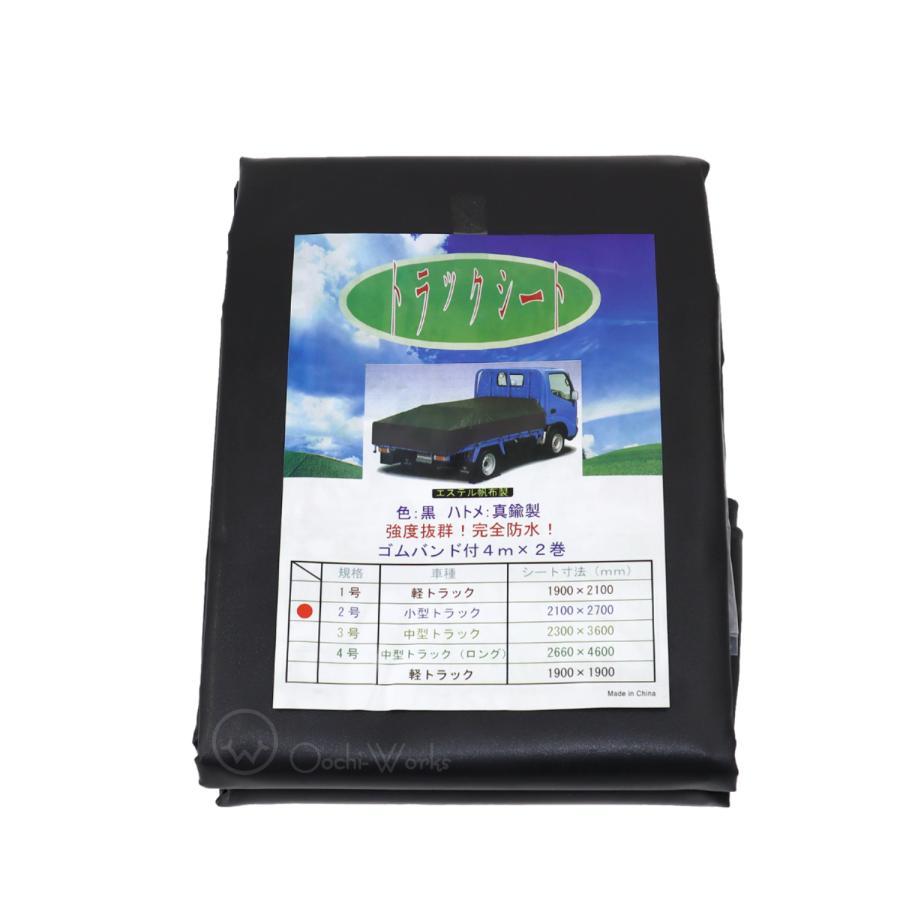 トラックシート ブラック 2号 2.1m×2.7m コードゴム4ｍ×2本付き ダブルキャブ エステル帆布 荷台カバー 荷台シート 送料無料 | 