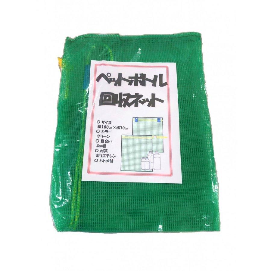 ペットボトル回収袋 70cm×100cm 資源ごみ回収袋 アルミ缶回収袋 収穫袋 ゴミネット | 