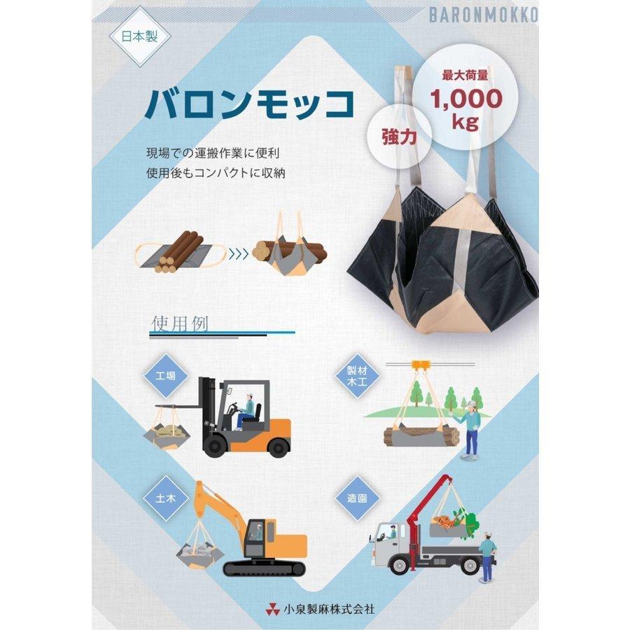 バロンモッコ 大 2.0ｍ×2.0ｍ 2点吊り 小泉製麻 |  | 05