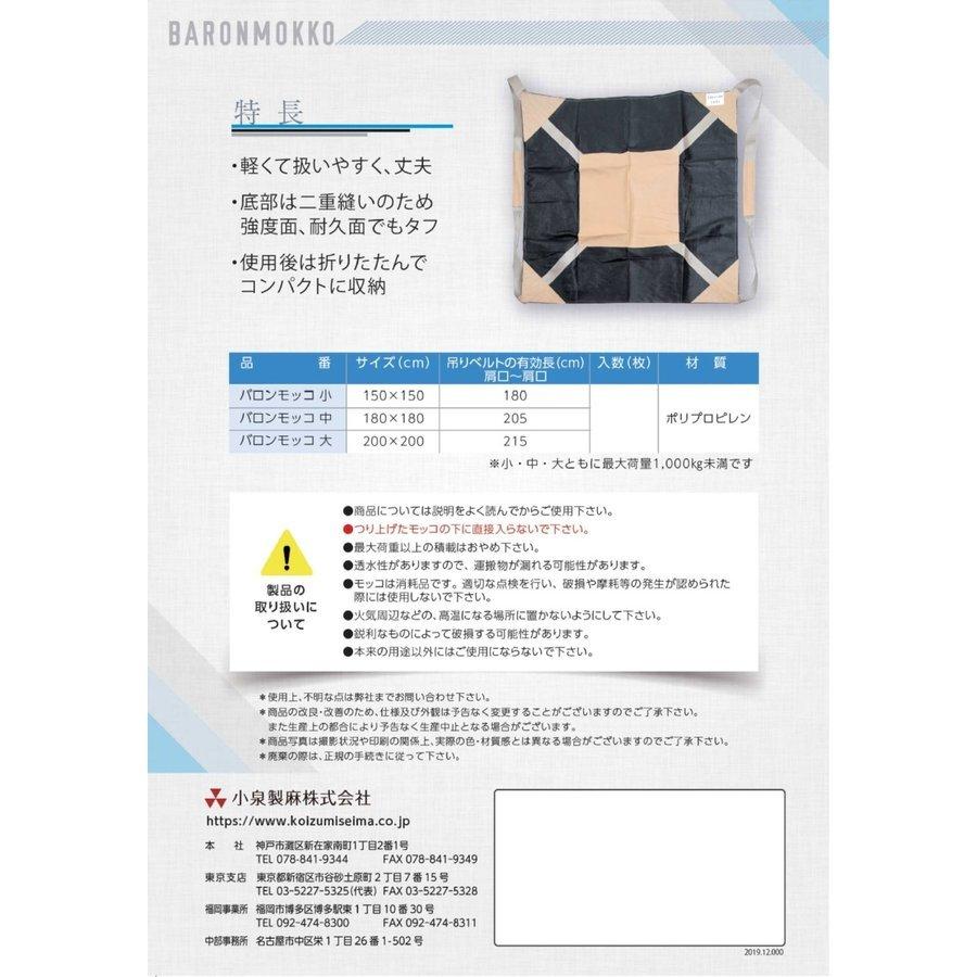 バロンモッコ 大 2.0ｍ×2.0ｍ 2点吊り 小泉製麻 |  | 06