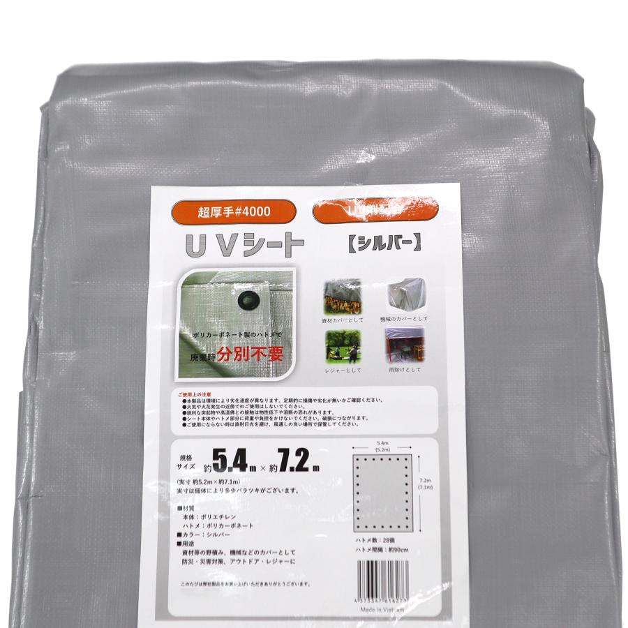 UVシルバーシート ＃4000 5.4ｍ×7.2ｍ UVシート 超厚手シート 野積みシート レジャーシート |  | 01