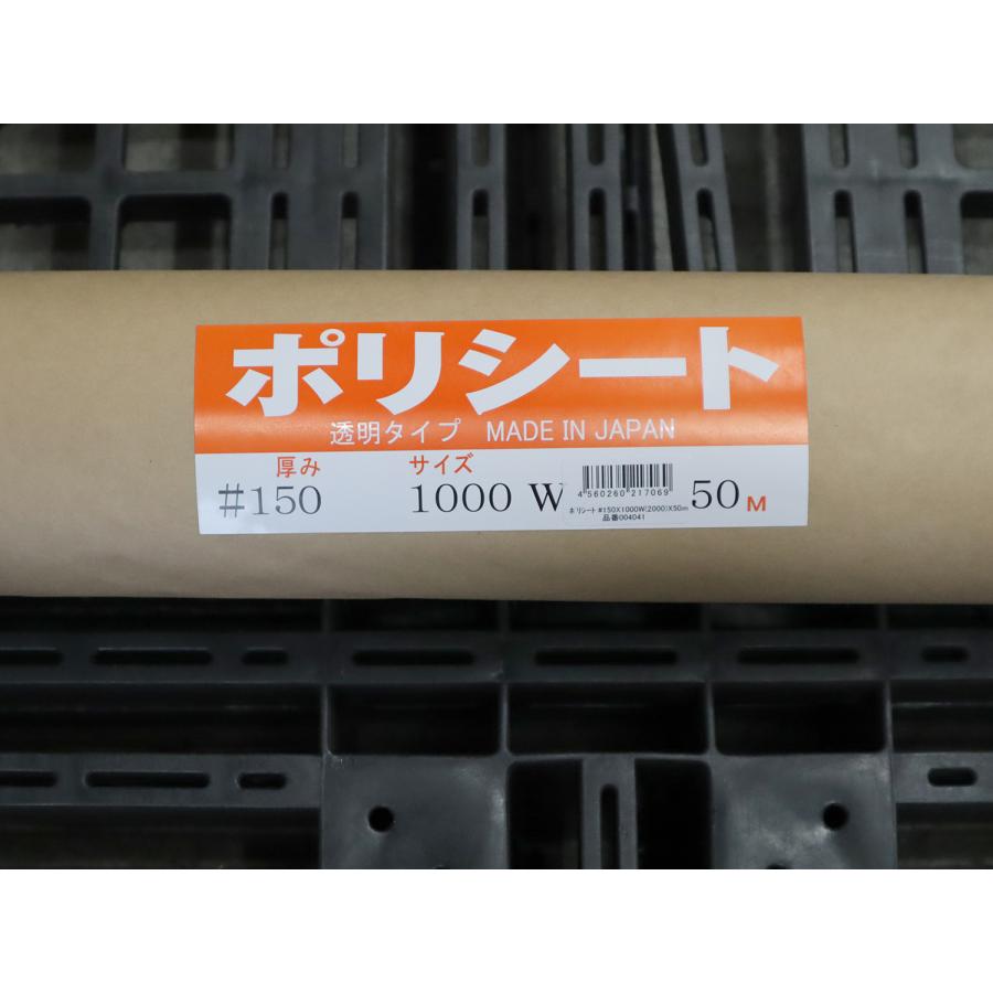 ポリシート 透明 ♯150×1000W(2000)×50M 004041   国産 |  | 02