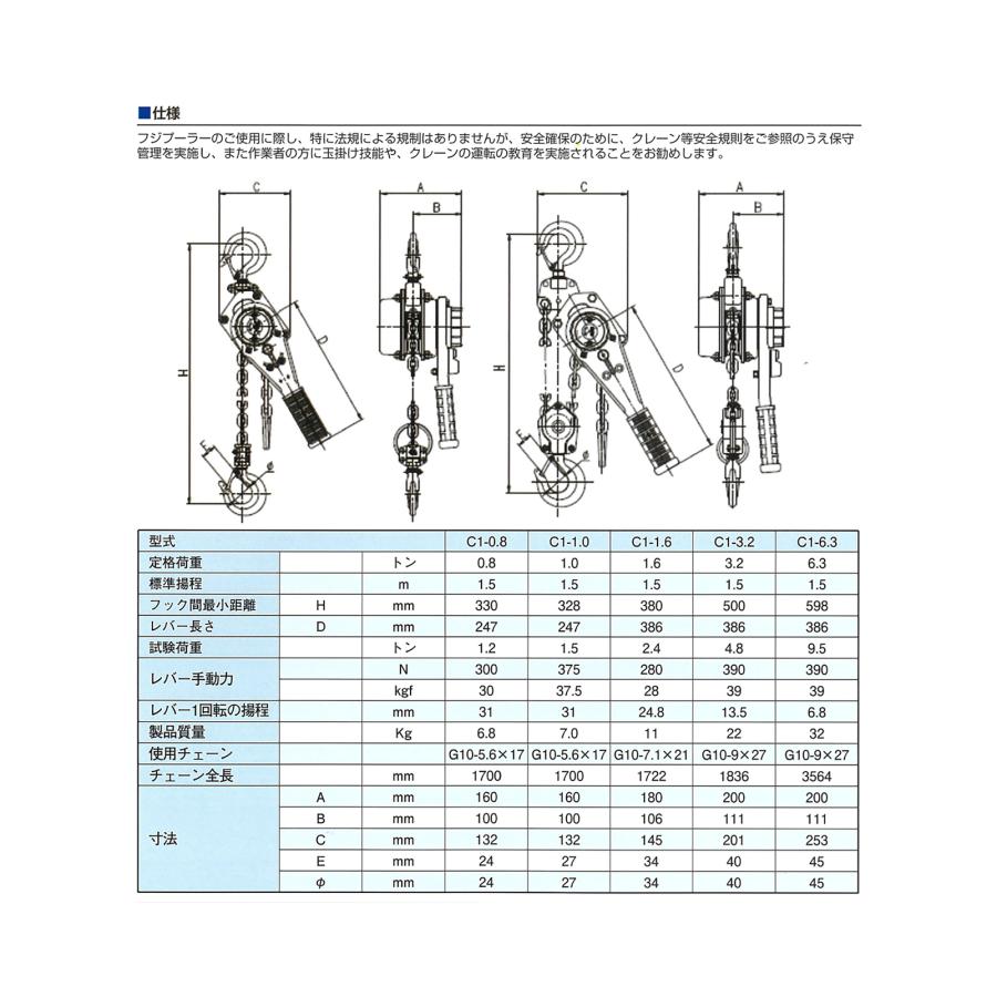 フジプーラー C1-1.0 C1シリーズ 1.0t 富士製作所 チェーンレバーホイスト 法人様限定商品 |  | 02