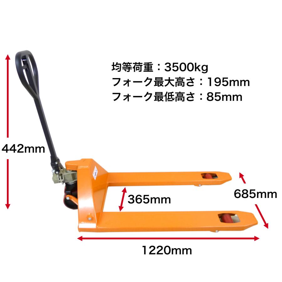 法人様限定 ハンドパレットリフト 3.5t 幅685mm CN3500S685 シングル