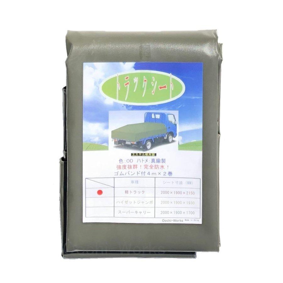 トラックシート 伸縮式荷台ポールセット スロープ型 OD 国防色 軽トラ用 標準荷台軽トラック用 コードゴム4ｍ×2本付き エステル帆布 荷台シート |  | 08