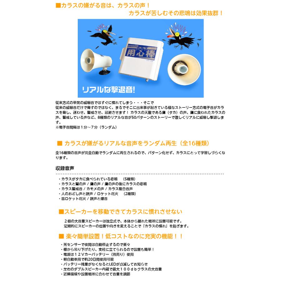 カラス用心棒2 （大音量タイプ） KRS-200｜カラス専用防除機
