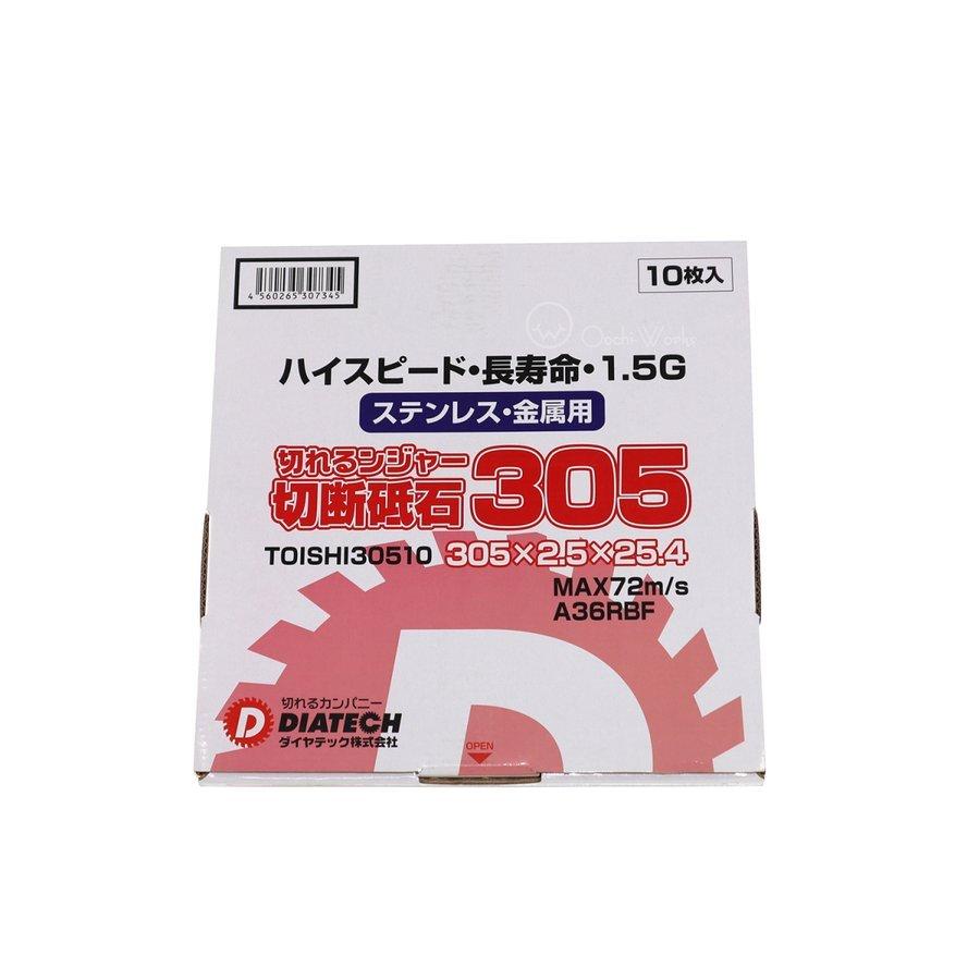 切れるンジャー 切断砥石 305 TOISHI305 ダイヤテック DIATECH : MEGA