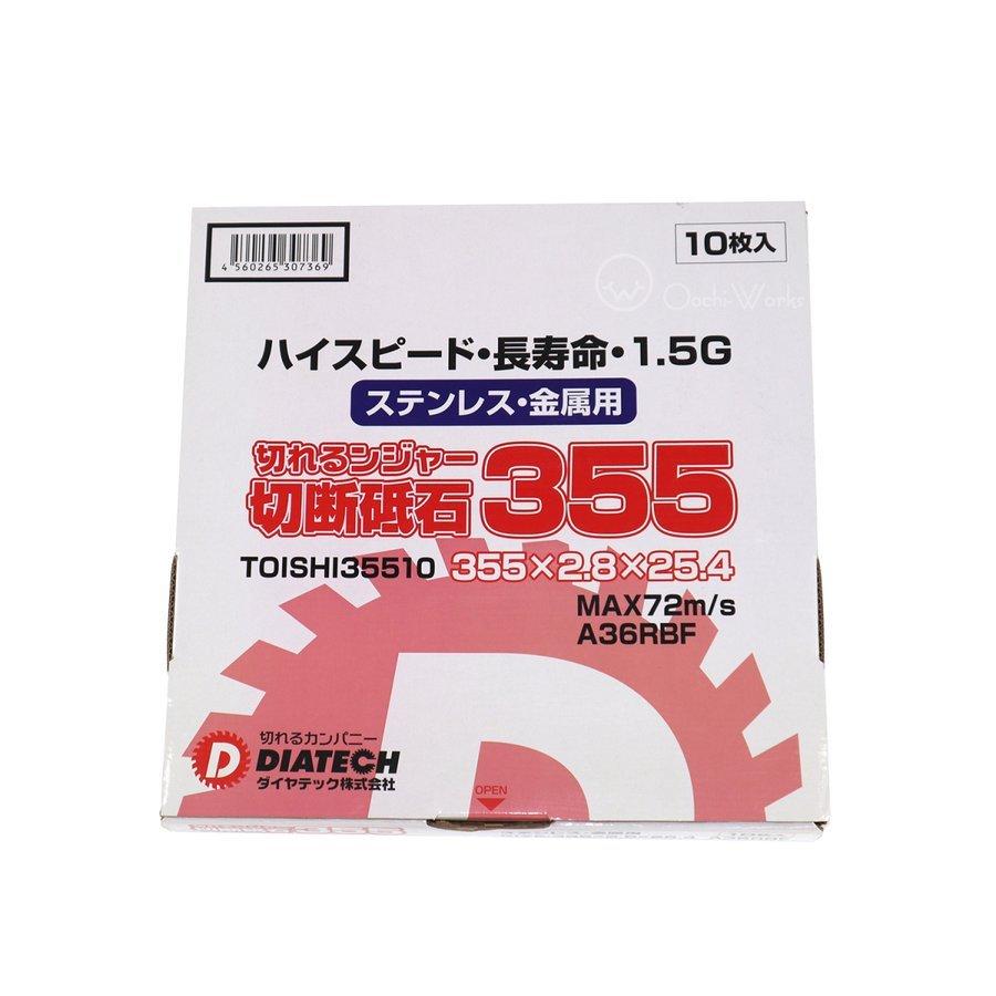 切れるンジャー 切断砥石 355 TOISHI355 ダイヤテック DIATECH |  | 01