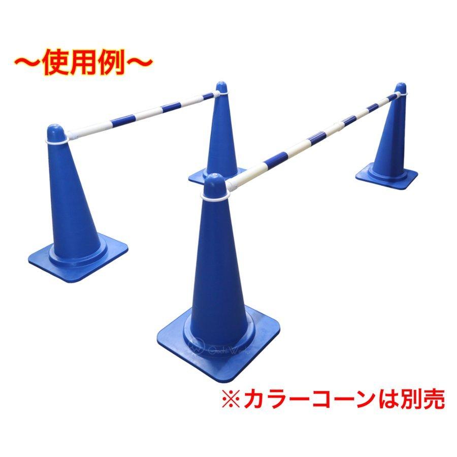 伸縮コーンバー 10本セット 青/白 スライドバー カラーコーン用バー 