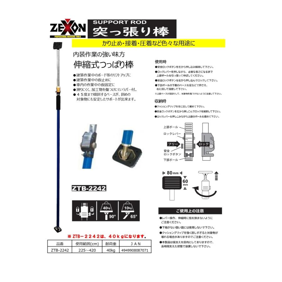 伸縮式突っ張り棒 ZTB-2242 サポートリフター 法人様限定商品 |  | 01