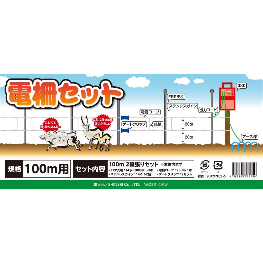 電柵セット 100ｍ FRP-14-900 防獣対策 電気柵 |  | 05
