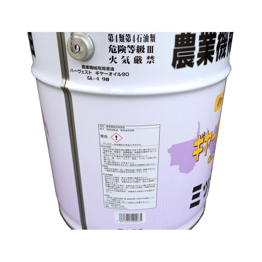 ギヤーオイル GL-4 90 20L 富士興産 農業機械用潤滑油 ハーヴェスト