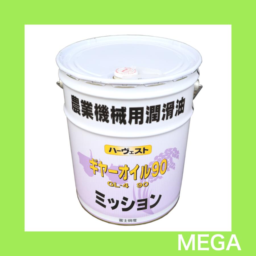 ギヤーオイル GL-4 90 20L 富士興産 農業機械用潤滑油 ハーヴェストオイルシリーズ ギアーオイル ギヤオイル