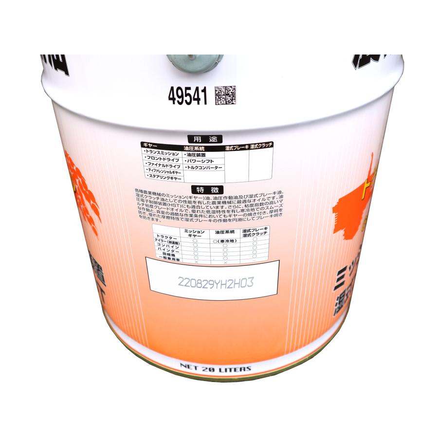 トラクターオイルプロ GL-4 75W-80 20L 富士興産 農業機械用潤滑油 ハーヴェストオイルシリーズ |  | 01