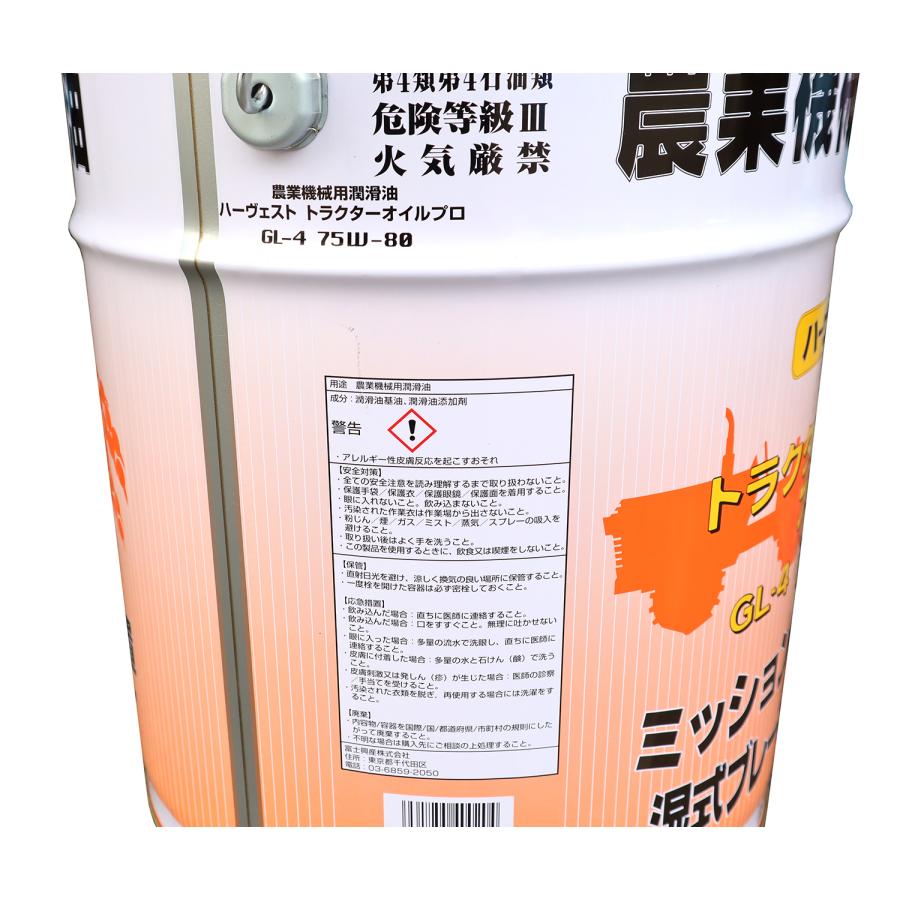 トラクターオイルプロ GL-4 75W-80 20L 富士興産 農業機械用潤滑油 ハーヴェストオイルシリーズ |  | 02