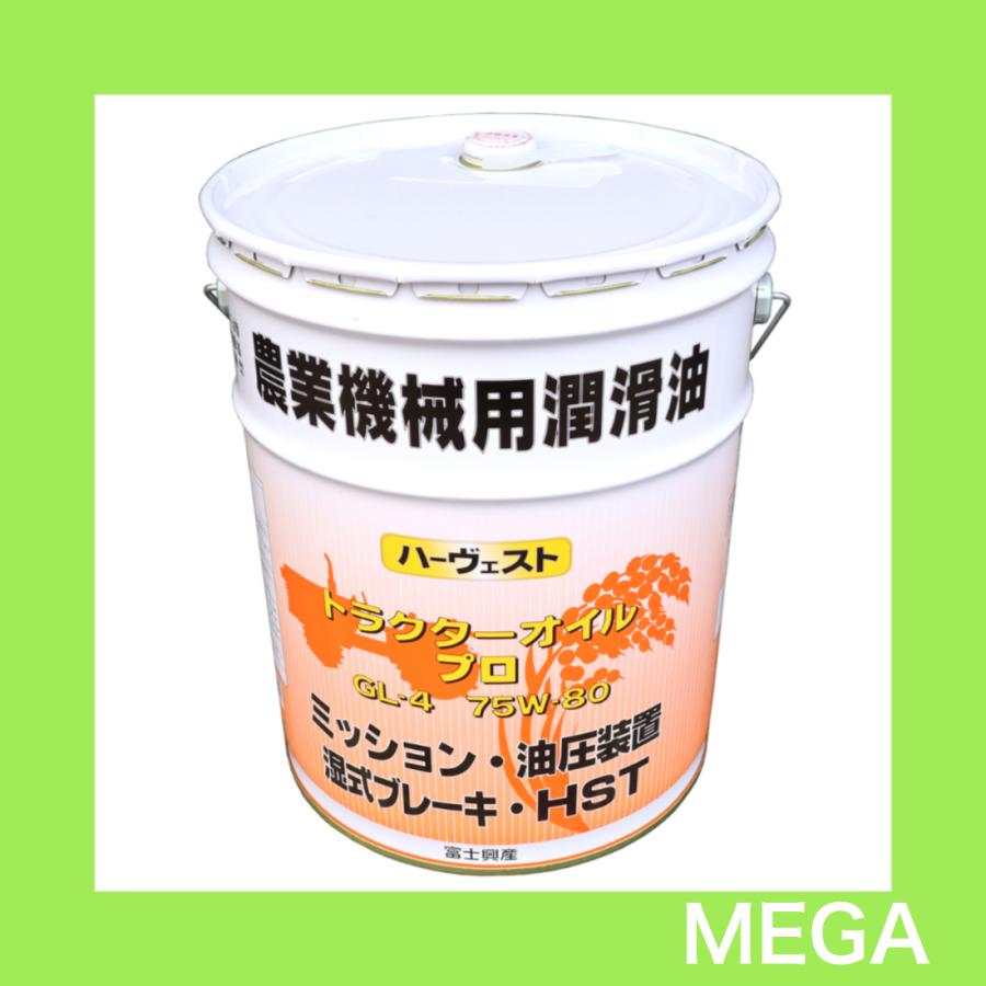 トラクターオイルプロ GL-4 75W-80 20L 富士興産 農業機械用潤滑油 ハーヴェストオイルシリーズ |  | 04