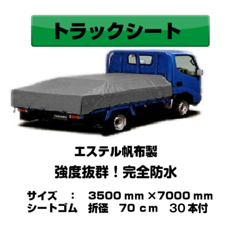トラックシート グレー 3.5ｍ×7.0ｍ 4tトラック ゴムバンド30本付 エステル帆布製 荷台シート 荷台カバー 大型用  大型コンテナ 産廃用シート 産廃用コンテナ |  | 03