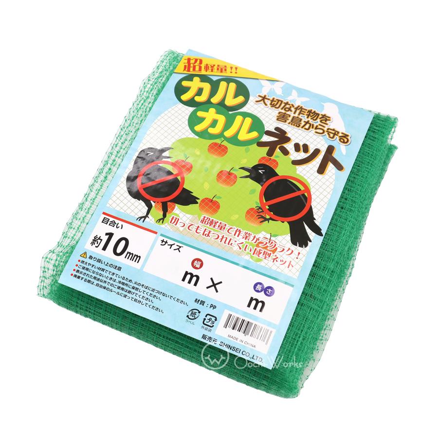 カルカルネット 4ｍ×5ｍ 超軽量ネット グリーンネット 鳥よけネット 防鳥ネット | 