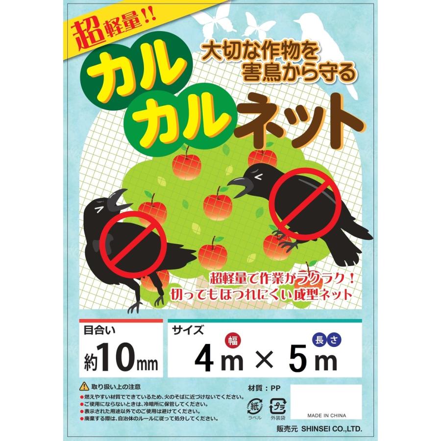 カルカルネット 4ｍ×5ｍ 超軽量ネット グリーンネット 鳥よけネット 防鳥ネット |  | 02