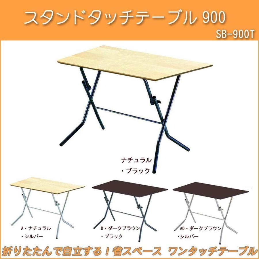 ルネセイコウ スタンドタッチテーブル900 日本製 完成品 SB-900T｜mega-star｜02