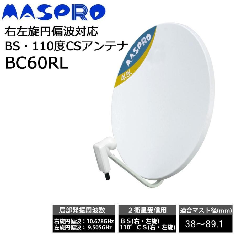 マスプロ電工 右左旋円偏波対応BS・110度CSアンテナ BC60RL :ab 