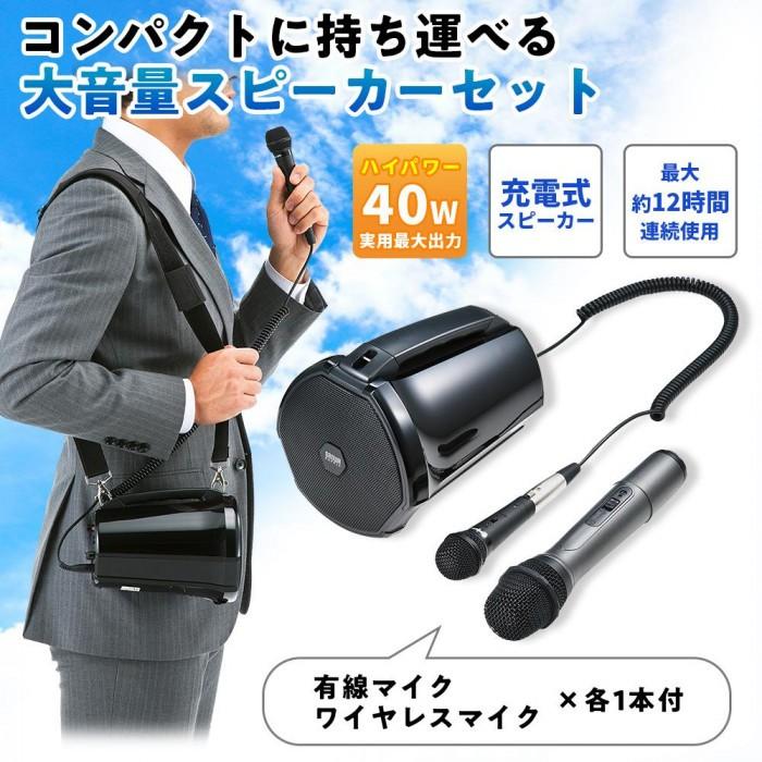 【最終】 サンワサプライ ワイヤレスマイク付き拡声器スピーカー MM-SPAMP3 【OC1347453176】(48129円)
