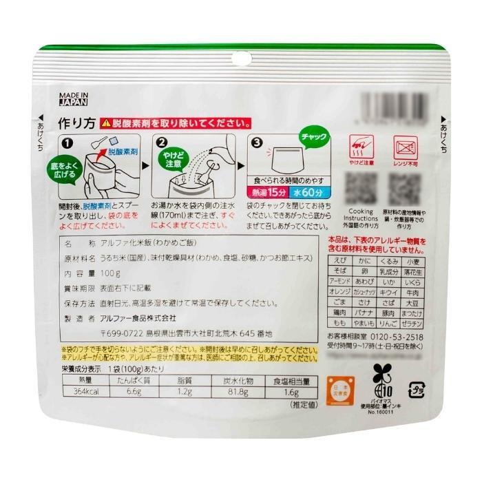 完動品 アルファー食品 安心米 わかめご飯 100g ×50袋 11421667 【O1983654225】(10858円)