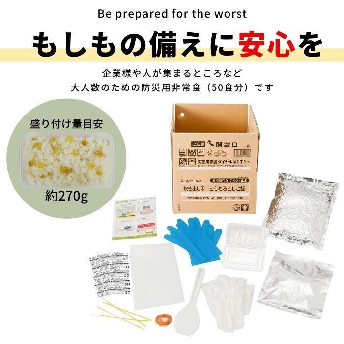 アルファー食品 炊き出し用 アルファ化米 大量調理 50食分 とうもろこしご飯 11408619｜mega-star｜02