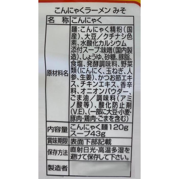 ナカキ食品 ラーメン蒟蒻 みそ 24個セット｜mega-star｜02