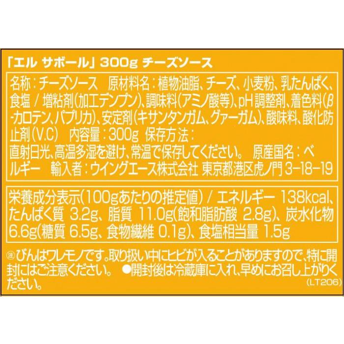 エル サボール チーズソース 300g 12セット 104006｜mega-star｜02