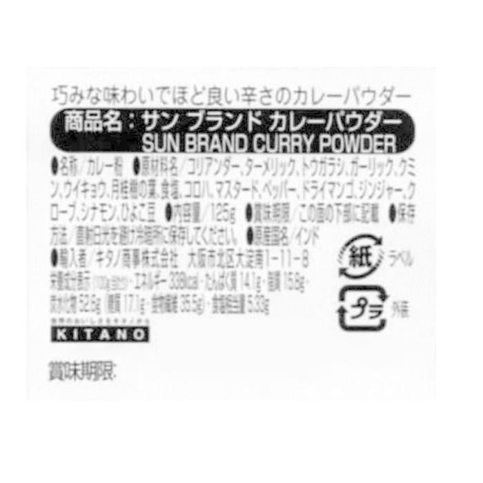 ブランド サン カレーパウダー 125g 72セット 【YW2343285316】(12827円)