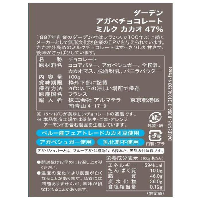 期間セール ！ アルマテラ ダーデン アガベチョコレートミルク カカオ47％ 45枚 【2621692949】(14351円)