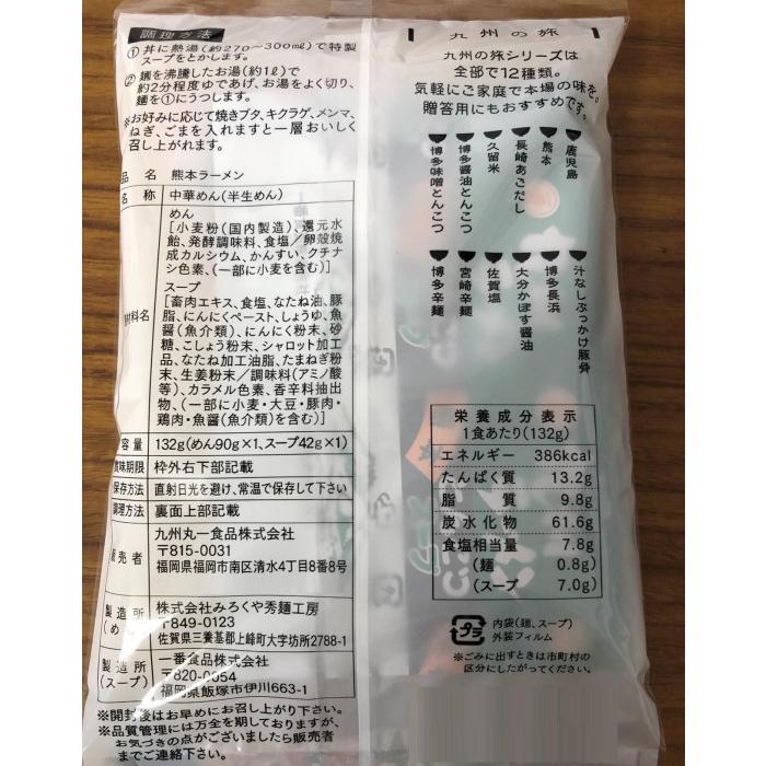 匿名配送 まるいち 九州の旅ラーメン 6食詰め合わせ×18入 Z4130 【T2575834790】(14100円)