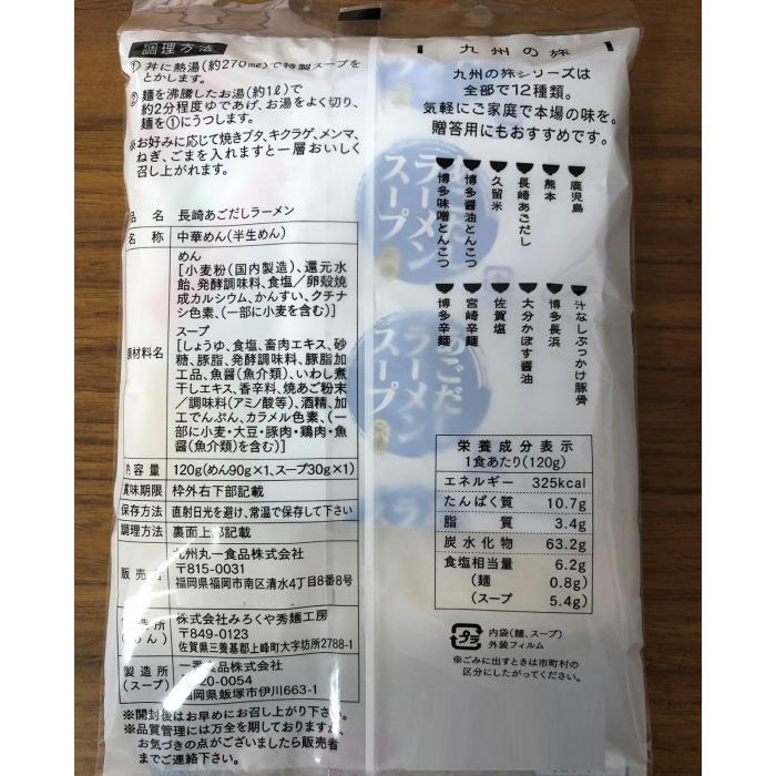 匿名配送 まるいち 九州の旅ラーメン 6食詰め合わせ×18入 Z4130 【T2575834790】(14100円)