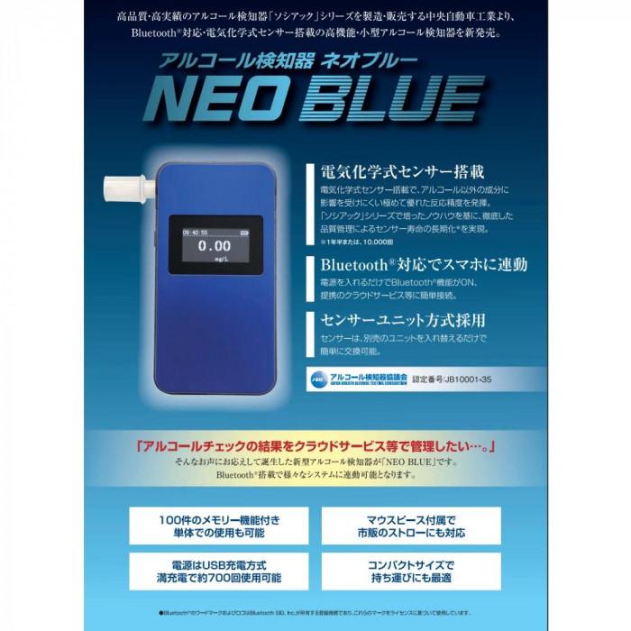 【ほぼ未使用】 アルコール検知器 ソシアック ネオブルー NEB-601 【2524307120】(13818円)
