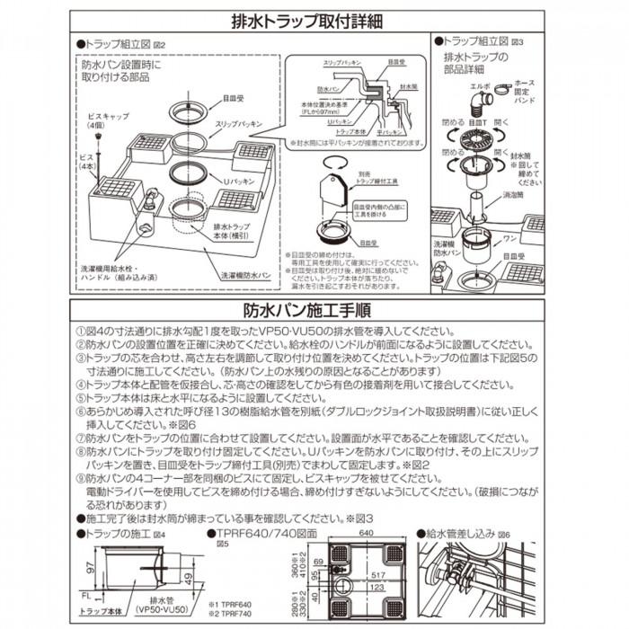 テクノテック洗濯機用床上配管対応給水栓付防水パンTPRF640-W3-FN 開口あり専用トラップ付ニューホワイト｜mega-star｜08