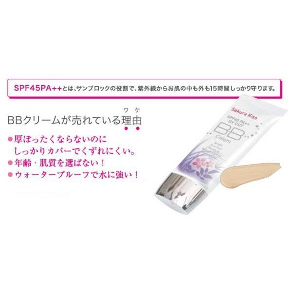 Sakura Kiss BBクリーム UVプロテクト SPF50PA+++ 50ml｜mega-star｜05